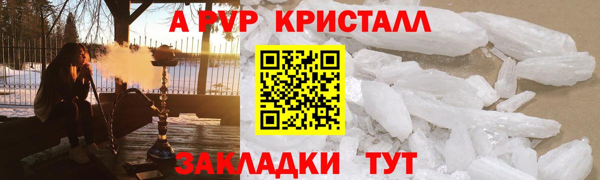 Альфа ПВП Crystall Улан-Удэ