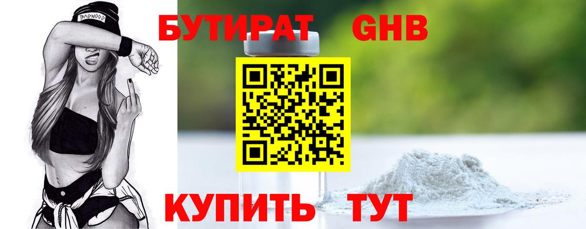 БУТИРАТ жидкий экстази  Вход с VPN  Улан-Удэ 