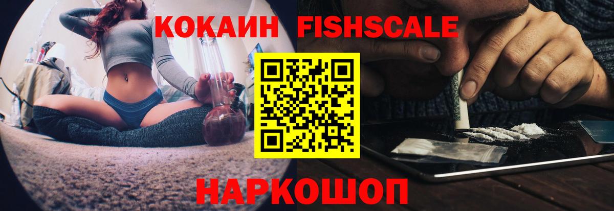 КОКАИН 98%  КОКАИН Fish Scale  Улан-Удэ  Вход с VPN 