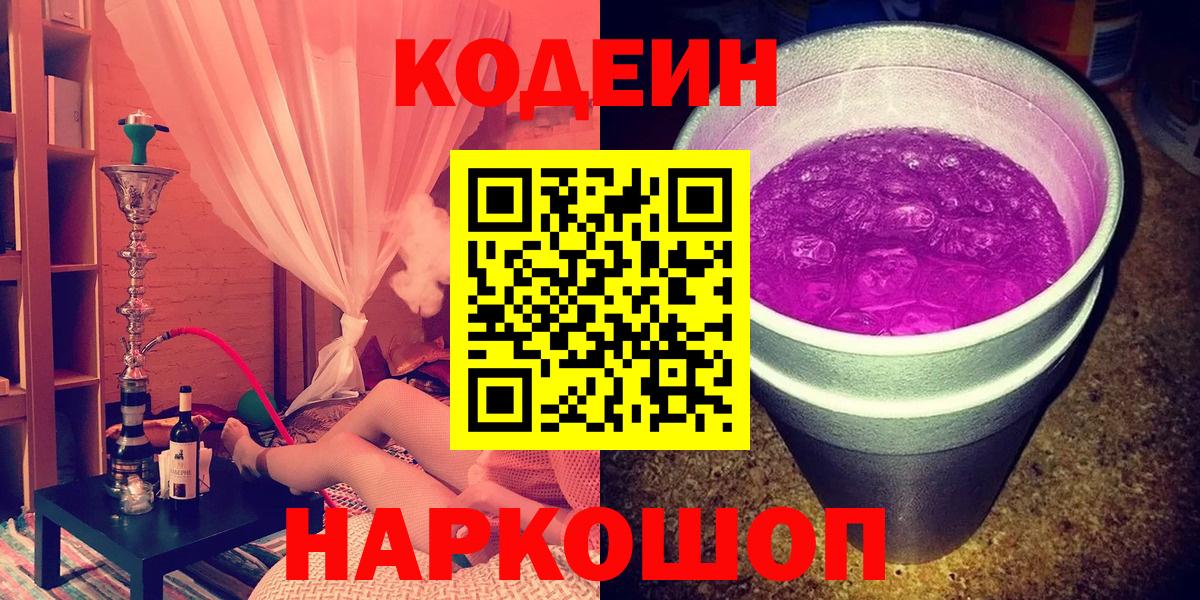 Кодеиновый сироп Lean напиток Lean (лин)  Вход с VPN  Кодеиновый сироп Lean напиток Lean (лин)  Улан-Удэ 