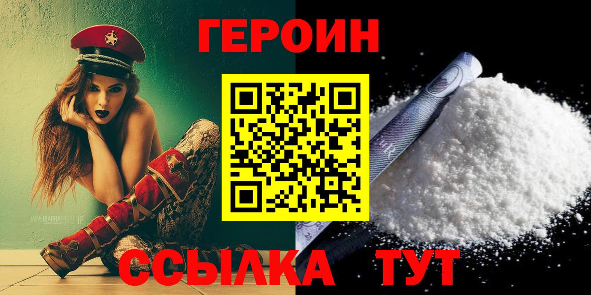 ГЕРОИН герыч Улан-Удэ